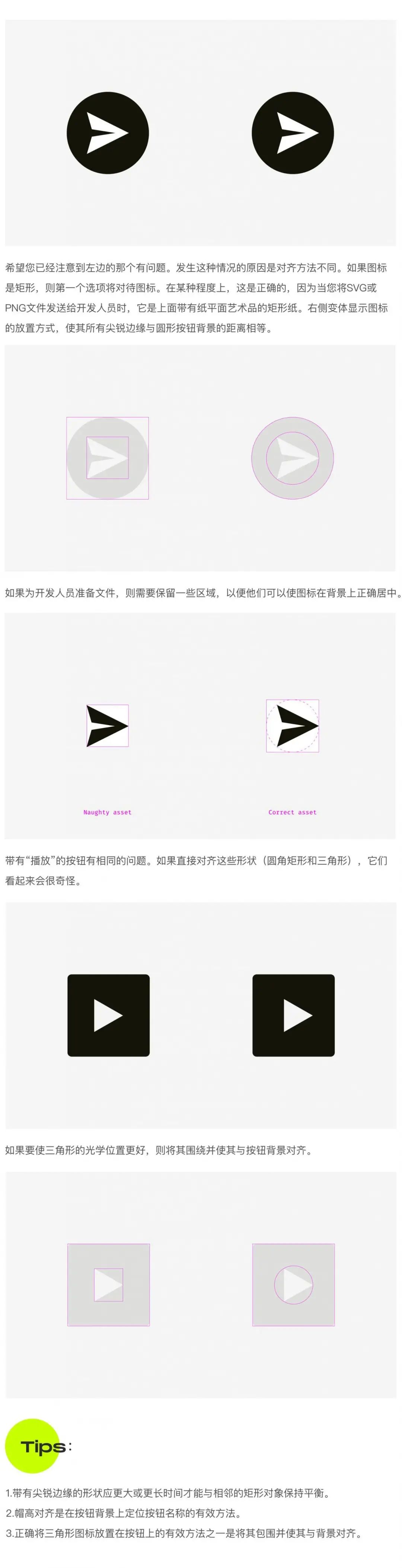 图标设计中的平衡与完美圆角 - 图11