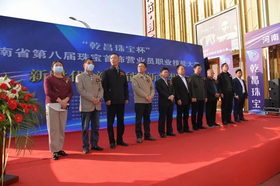 “乾昌珠宝杯”河南省第八届珠宝首饰营业员职业技能大赛开幕式隆重举行