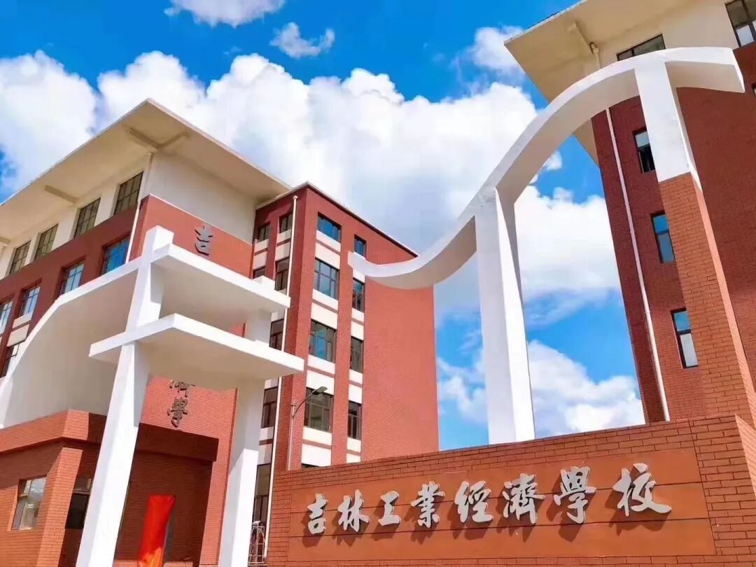 【工经新闻•校园快讯】匠心铸就梦想，技能展示风采——2024年吉林市第二届“出彩职教人”职业技能大赛在吉林工业经济学校成功举办