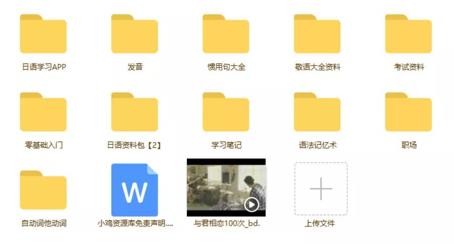 日语学习资料 你要不要 兰州小红鸡