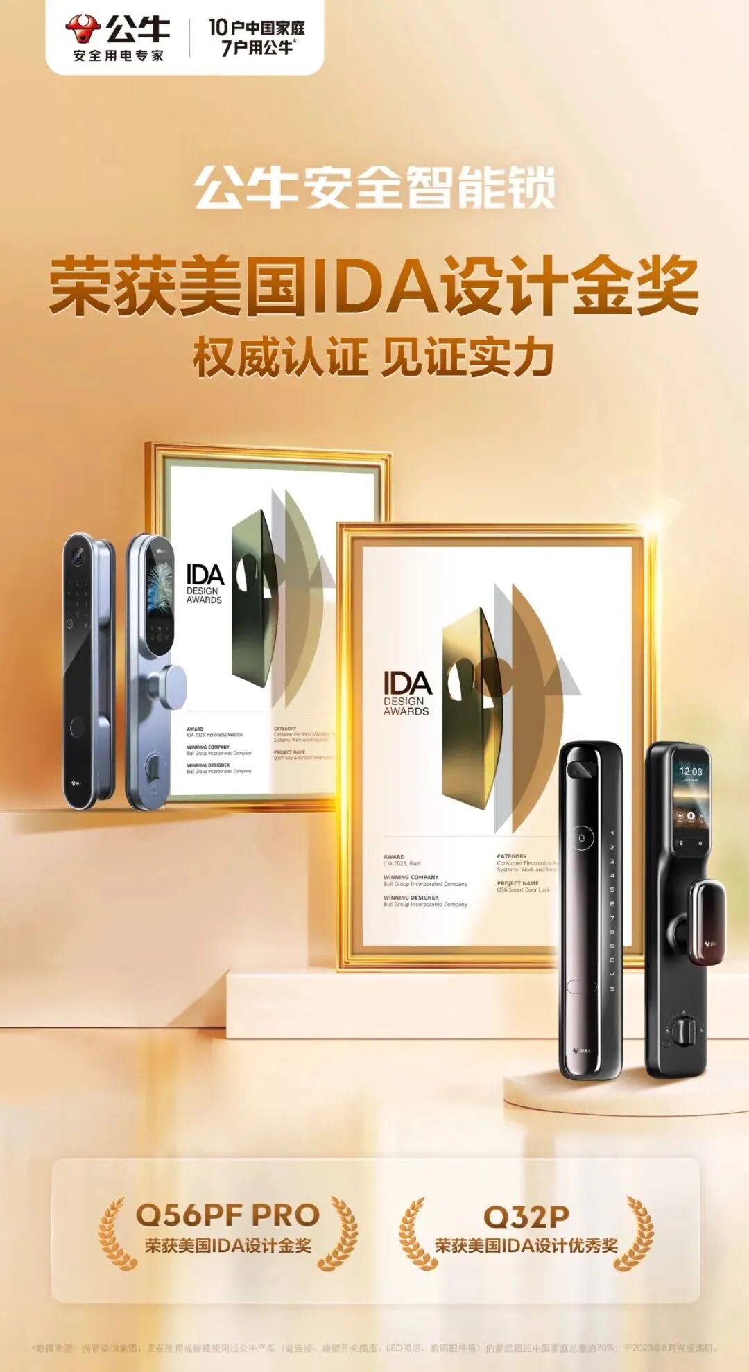 「葵花专访」之公牛集团:从电工照明到智能门锁,全屋智能新布局