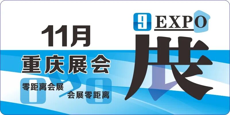 重庆展会排期表