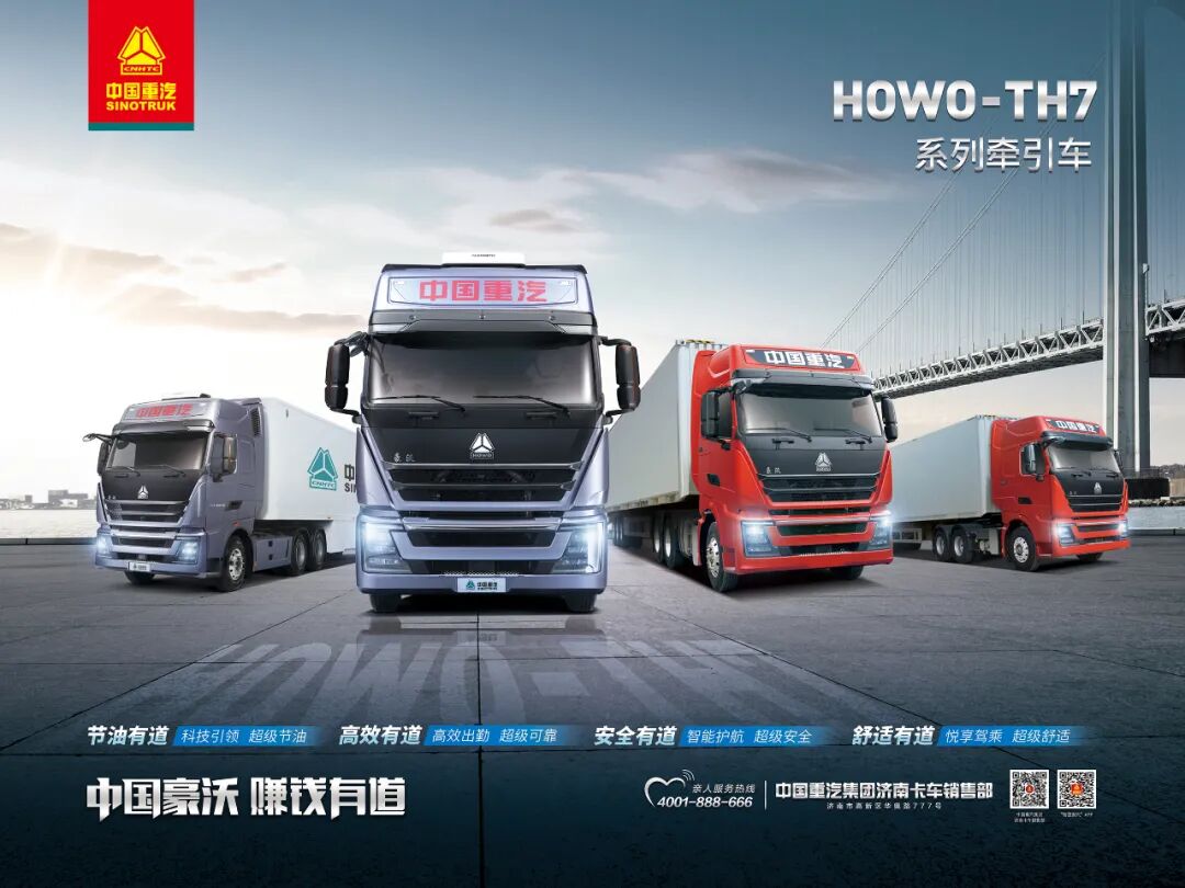 中国重汽豪沃高端牵引车TH7面世！你猜多少钱？