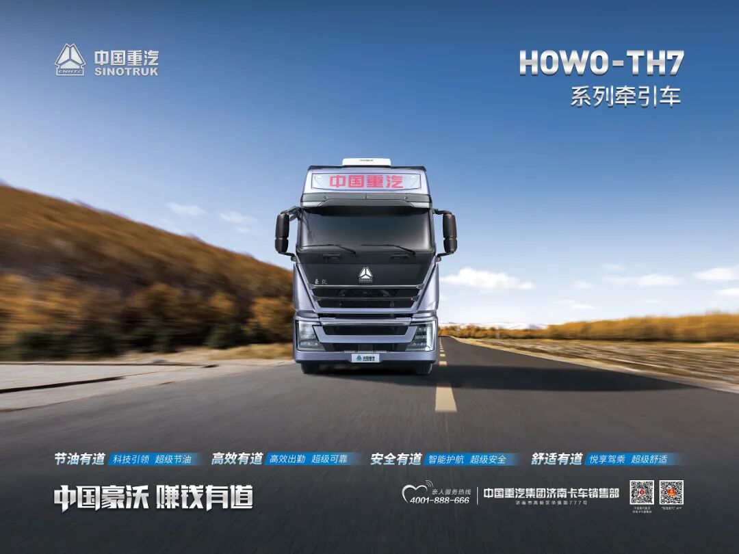 中国重汽豪沃高端牵引车TH7面世！你猜多少钱？