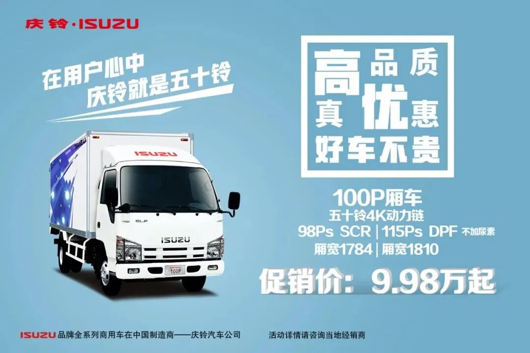 不到10万买蓝牌轻卡 这款庆铃五十铃100P咋样