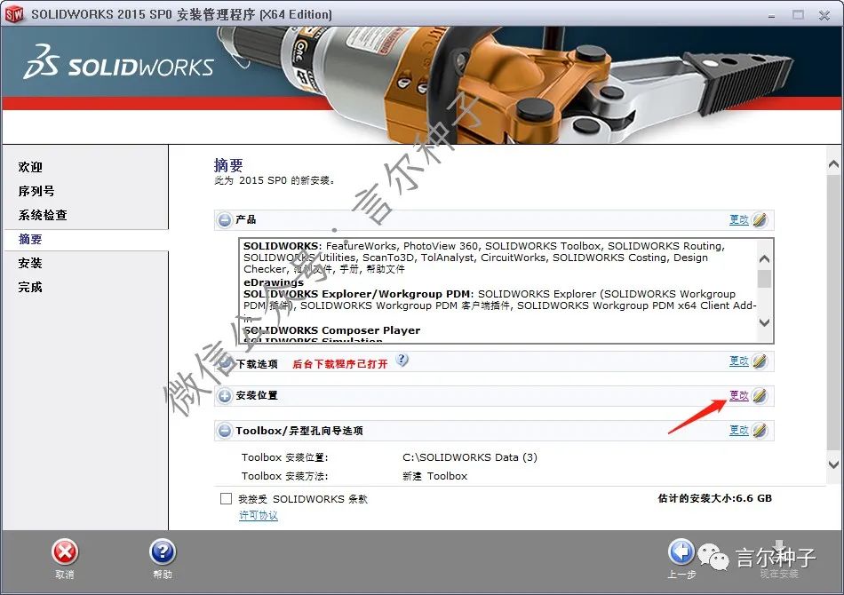 SolidWorks（SW）2015安装教程