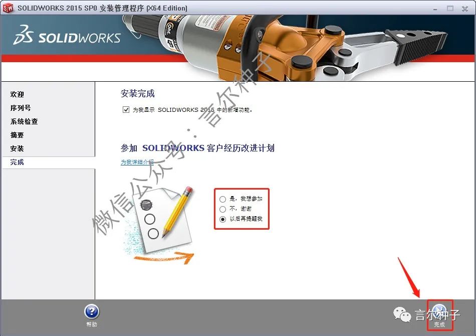 SolidWorks（SW）2015安装教程