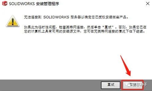 SolidWorks（SW）2015安装教程