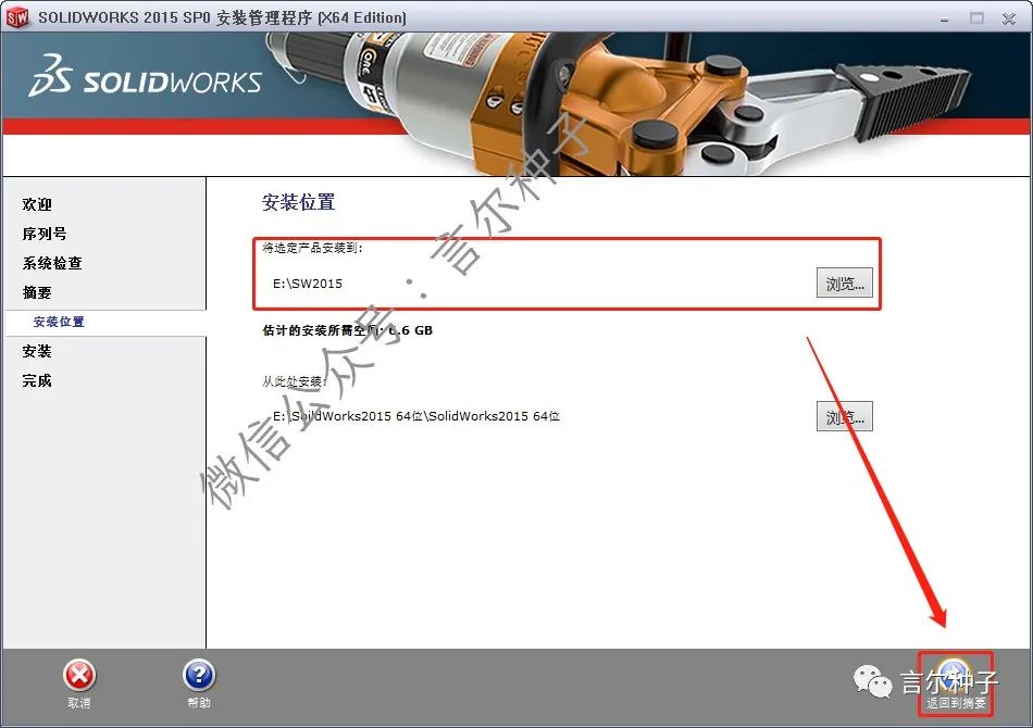 SolidWorks（SW）2015安装教程