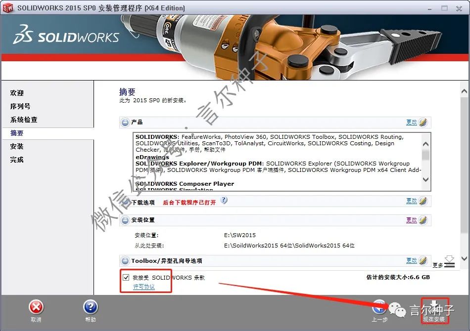 SolidWorks（SW）2015安装教程