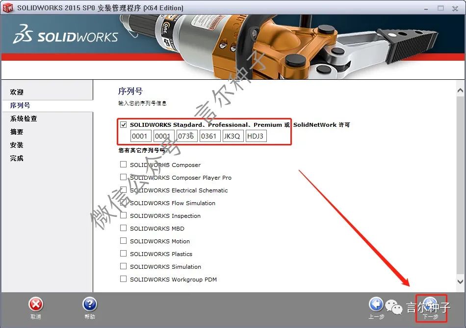 SolidWorks（SW）2015安装教程