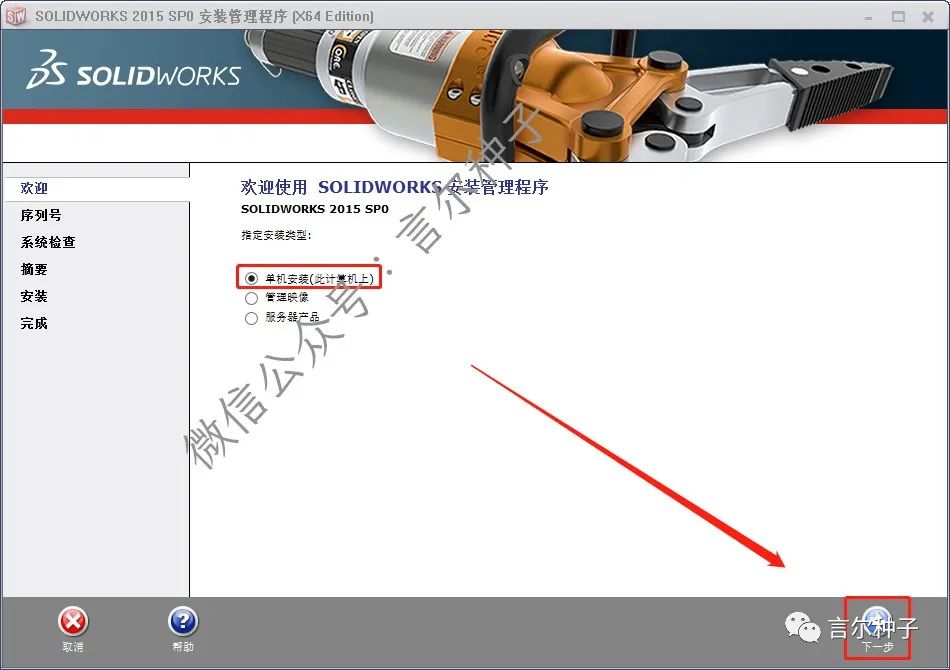 SolidWorks（SW）2015安装教程