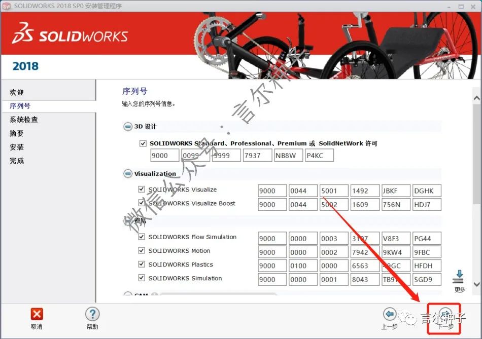 SolidWorks（SW）2018安装教程