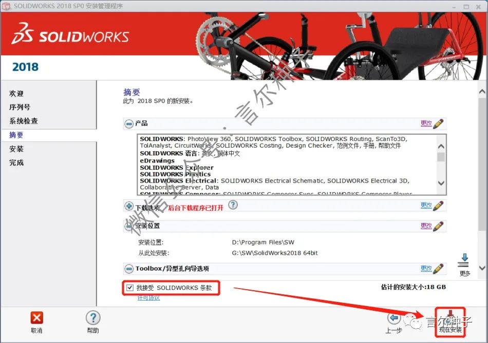 SolidWorks（SW）2018安装教程