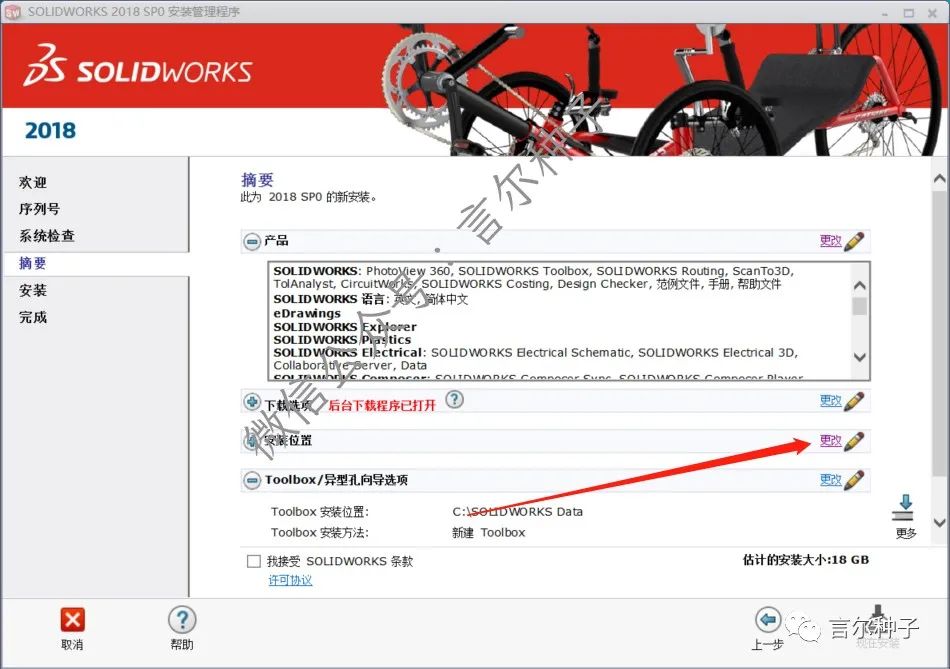 SolidWorks（SW）2018安装教程