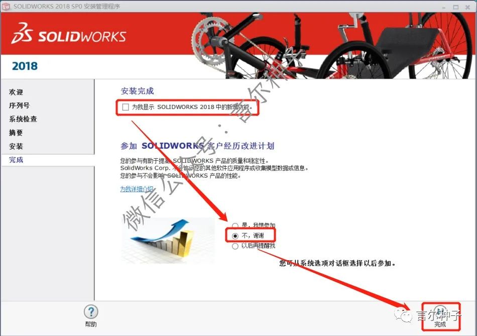 SolidWorks（SW）2018安装教程