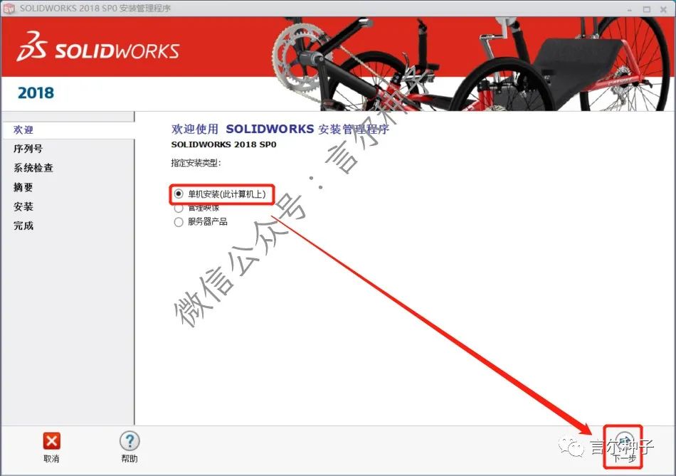 SolidWorks（SW）2018安装教程