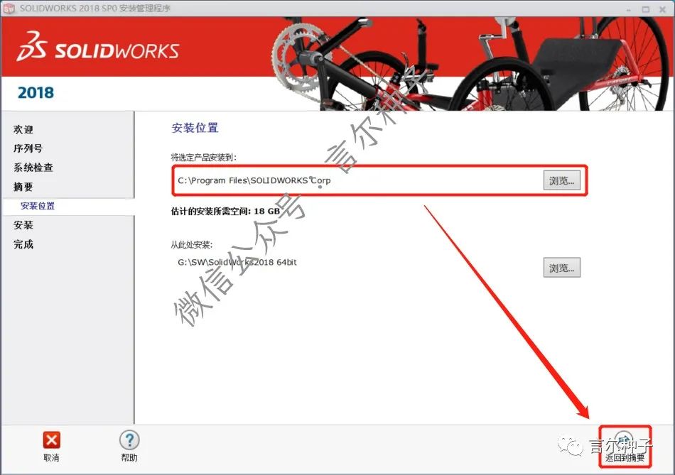 SolidWorks（SW）2018安装教程