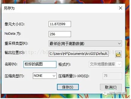Arcgis 地理配准步骤（底图校正）的图28