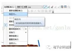 Arcgis 地理配准步骤（底图校正）的图27