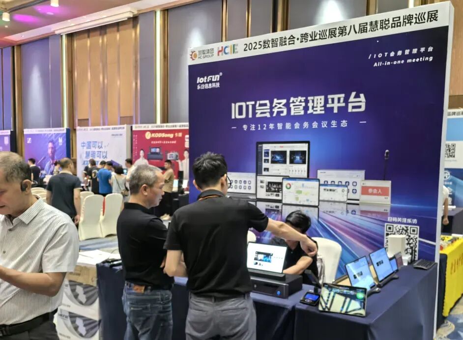 精彩收官！2025慧聪品牌巡展南宁站压轴登场，科技碰撞燃爆绿城