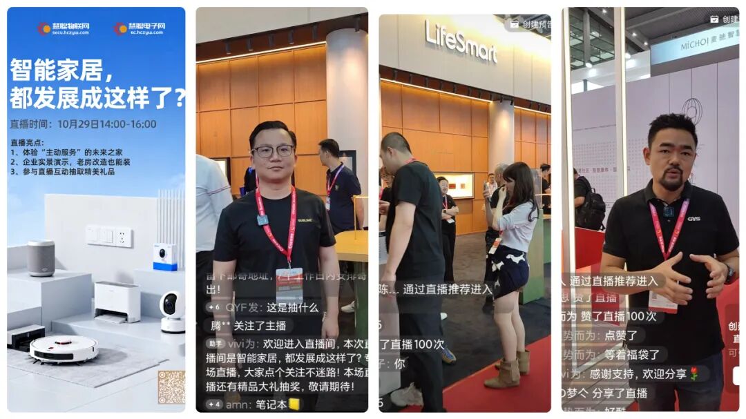 深圳安博会收官，慧聪AIoT联合展台成热门打卡区！