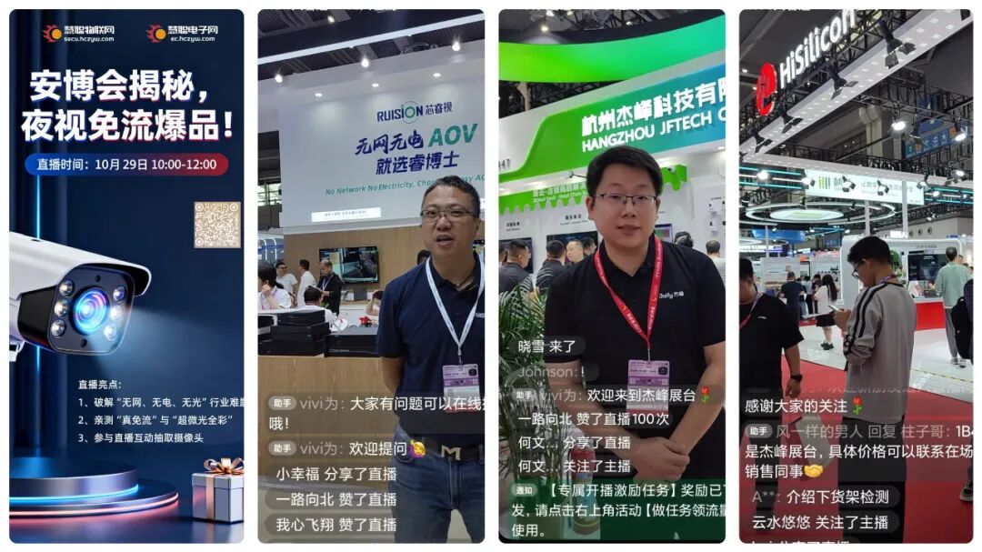 深圳安博会收官，慧聪AIoT联合展台成热门打卡区！