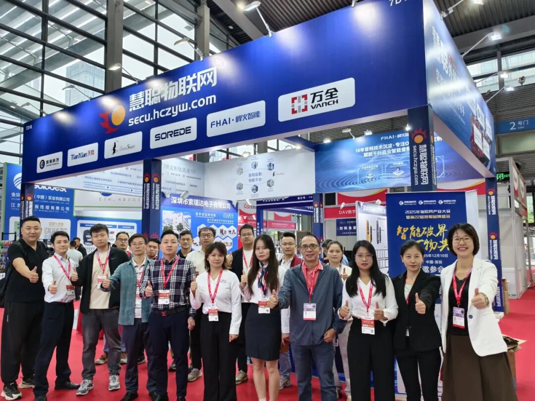 深圳安博会收官，慧聪AIoT联合展台成热门打卡区！