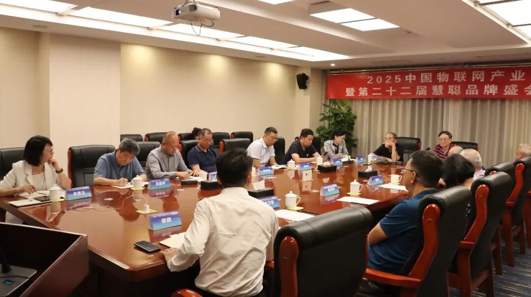 汇聚前沿智慧，共绘产业蓝图 | 2025物联网产业大会暨第22届慧聪品牌盛会正式启动