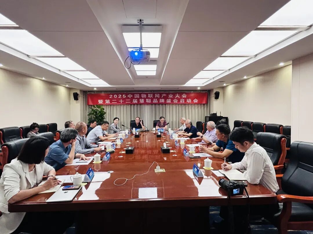 汇聚前沿智慧，共绘产业蓝图 | 2025物联网产业大会暨第22届慧聪品牌盛会正式启动