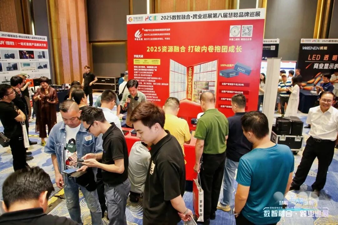 精彩收官！2025慧聪品牌巡展南宁站压轴登场，科技碰撞燃爆绿城