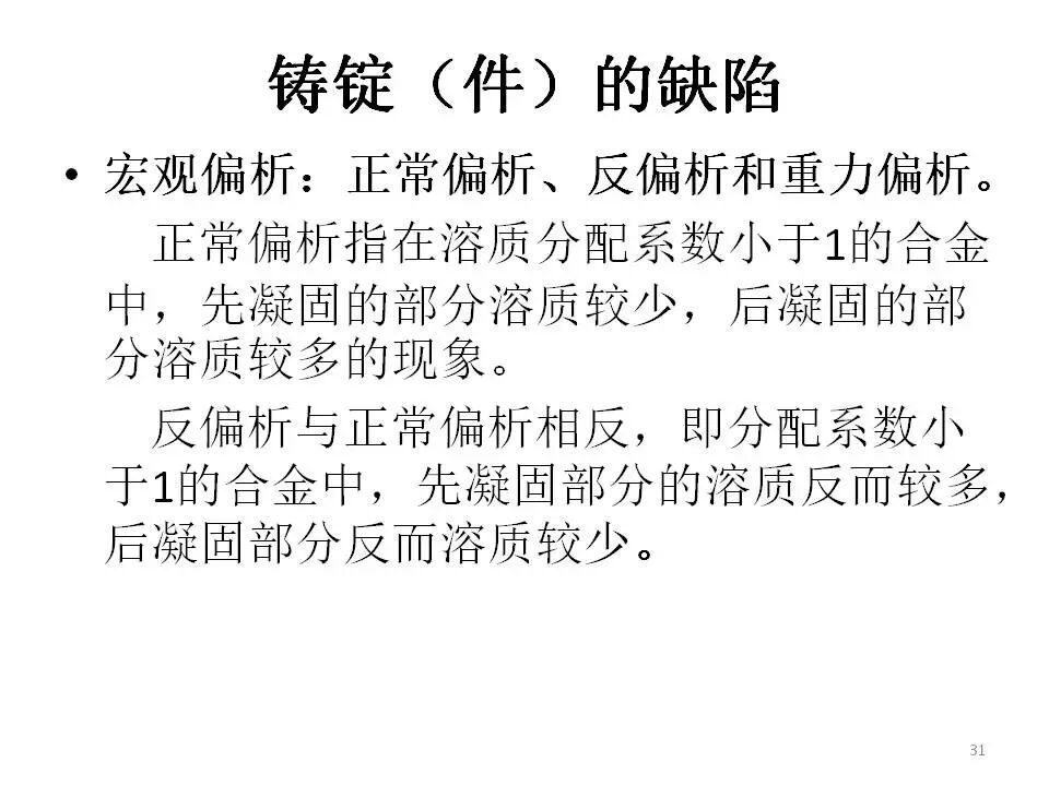 【材料课堂】金属与合金的晶体结构，共晶相图的图30