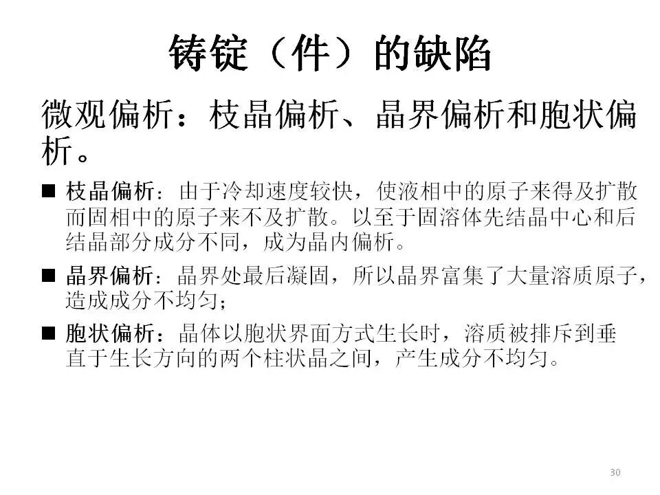 【材料课堂】金属与合金的晶体结构，共晶相图的图29