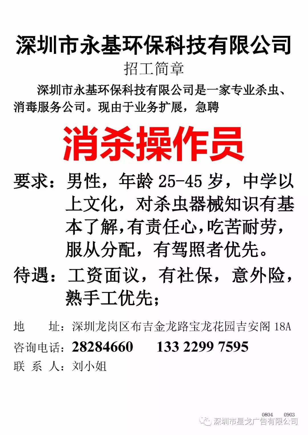 招聘信息 深圳市星戈广告有限公司 微信公众号文章阅读 Wemp