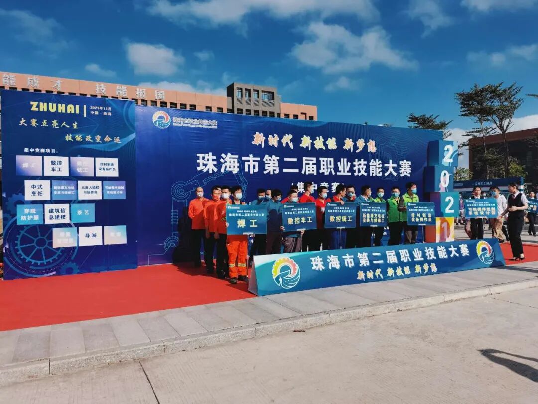 珠海市第二届职业技能大赛焊工、数控车工、数控铣工、特种机车行业叉车技能竞赛