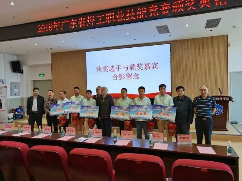 2019年广东省焊工职业技能竞赛颁奖现场回顾