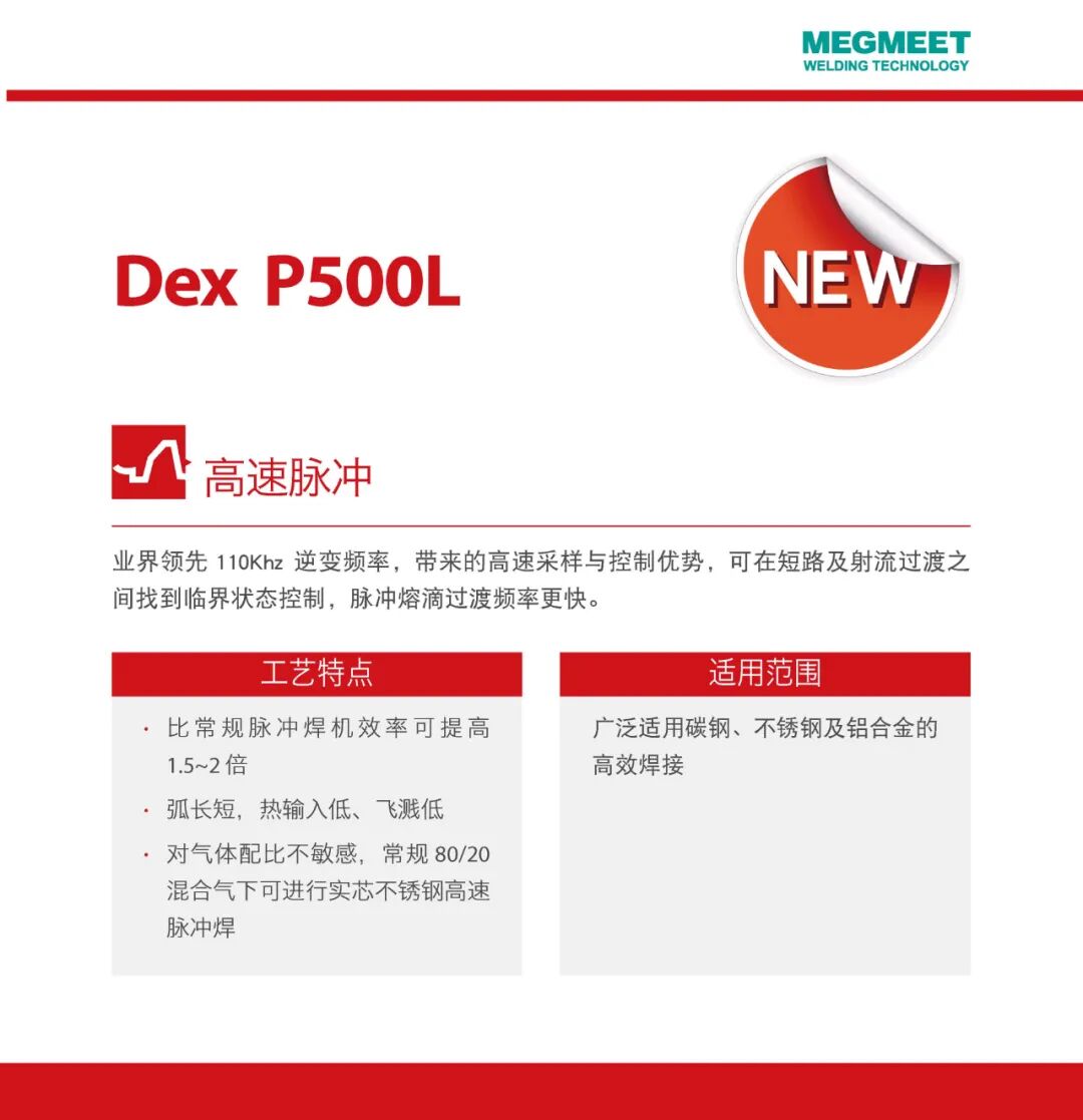 Dex P500L气保焊机