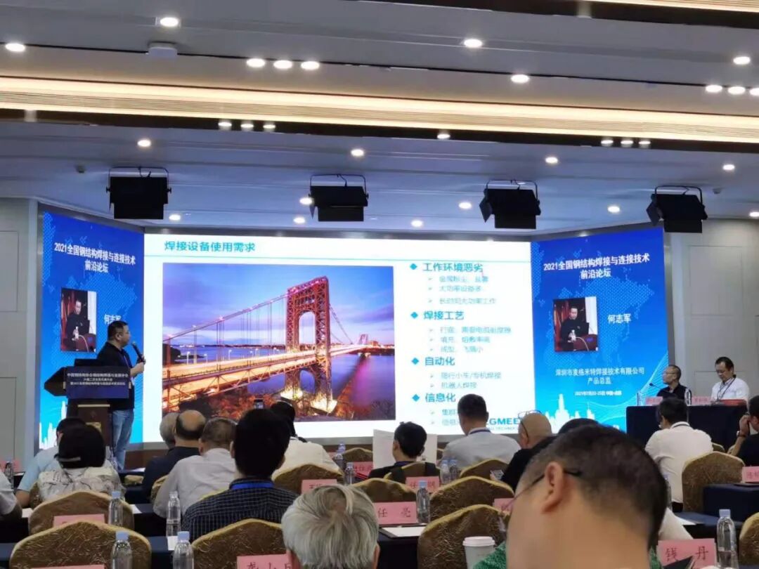 麦格米特《厚板高效焊接设备及焊接信息化系统》专题报告