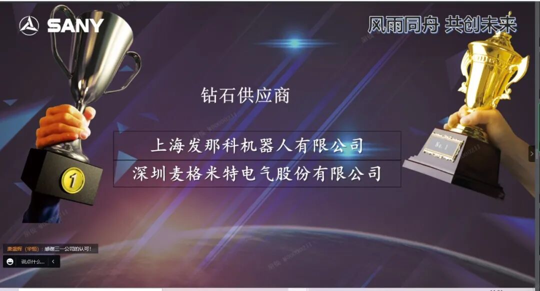 麦格米特荣获“三一钻石供应商奖”