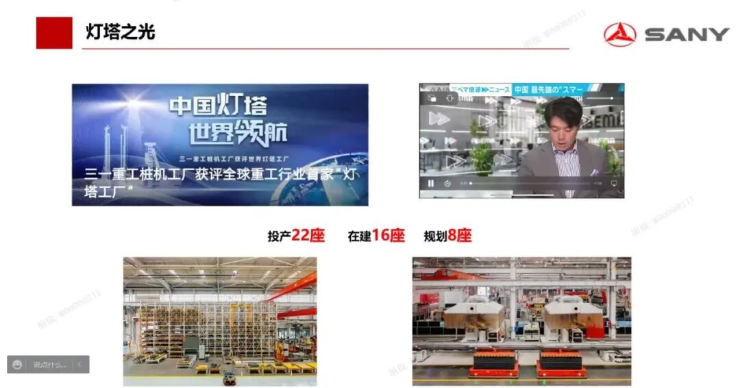 三一重工桩机工厂获评全球重工行业首家“灯塔工厂”