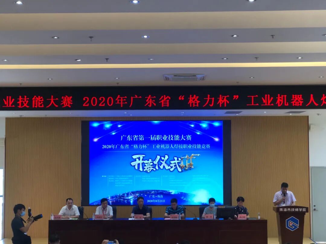 机器人焊接职业技能大赛开幕仪式