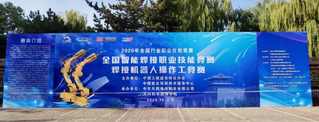 2020年全国行业职业技能竞赛——全国智能焊接职业技能竞赛