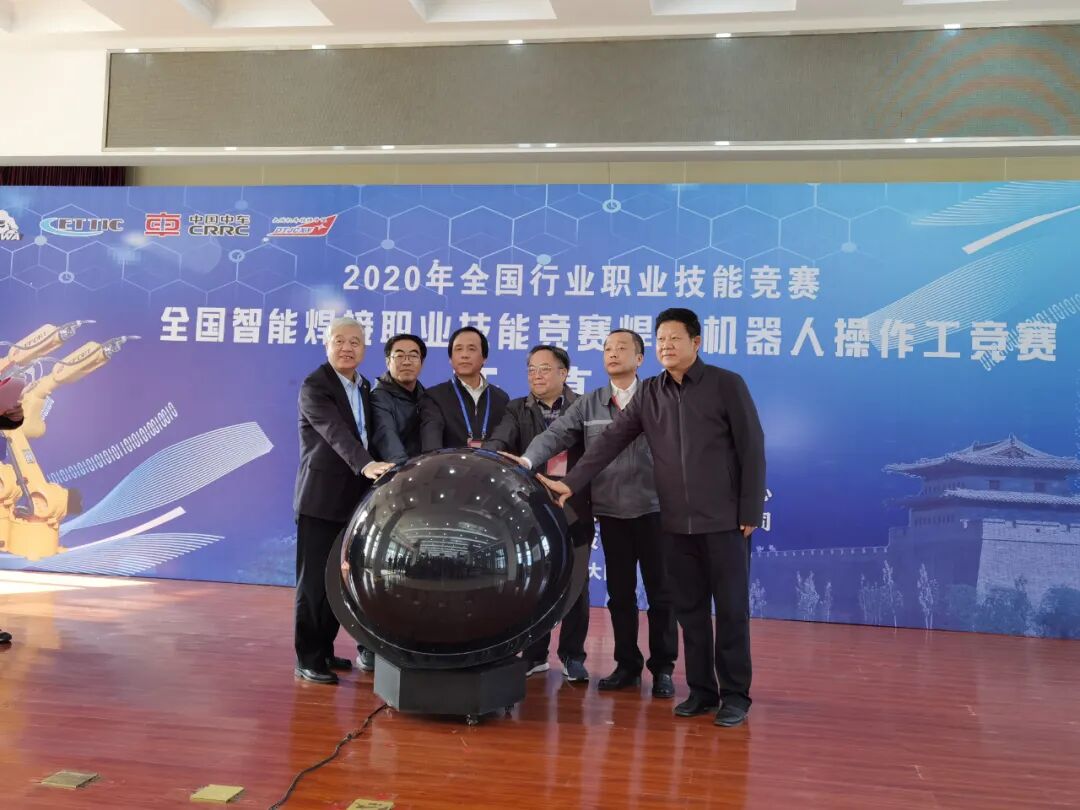 “全国智能焊接机器人操作工竞赛开幕仪式”
