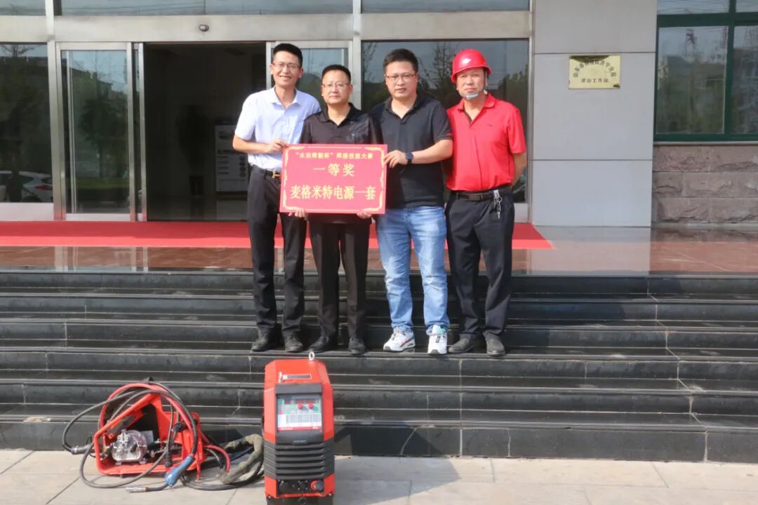 水泊焊割杯焊接技能大赛一等奖 -麦格米特焊接电源一套