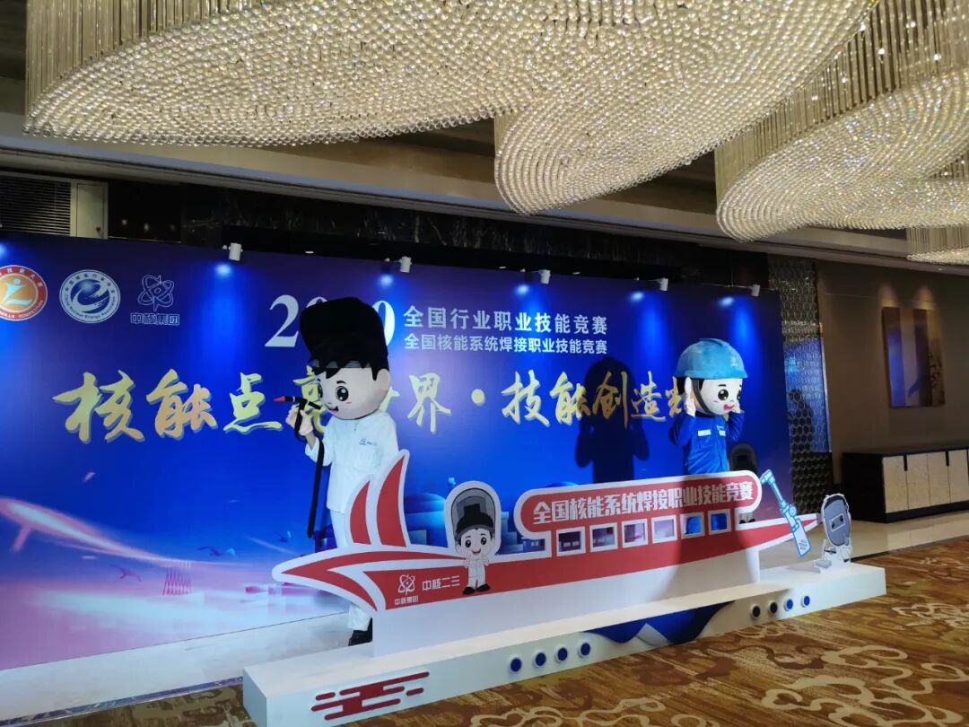 2020年全国行业职业技能竞赛——全国核能系统职业技能竞赛