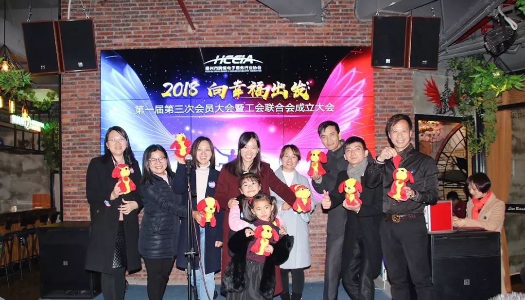 2018  向幸福出发  惠州市跨境电商行业协会第一届第三次会员大会暨新春答谢晚宴隆重举行(图39)