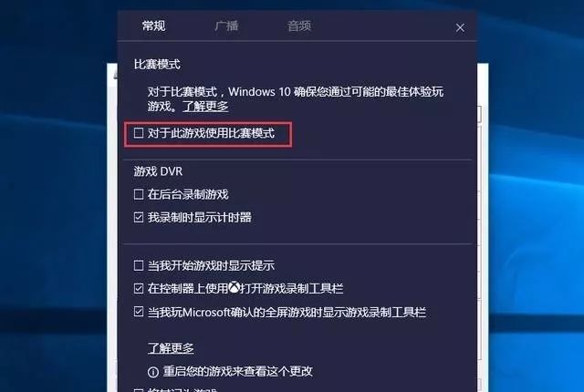 【電腦手機小技巧】---遊戲卡頓？用win10的比賽模式試試 科技 第6張