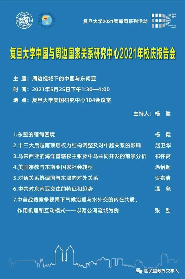 国关国政外交学人 自由微信 Freewechat