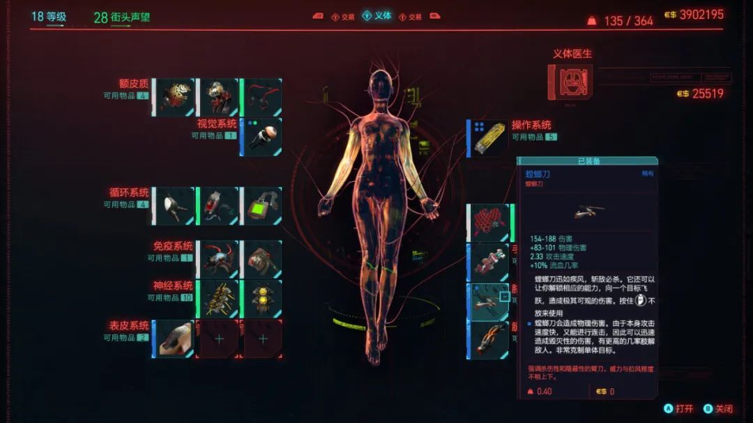 赛博朋克2077义体是啥_赛博朋克2077义体一览_赛博朋克2077义体
