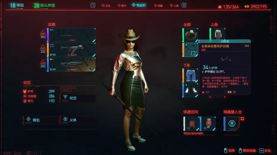 赛博朋克2077义体_赛博朋克2077义体一览_赛博朋克2077义体是啥